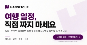 맞춤여행 견적받기